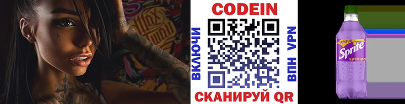 Кодеиновый сироп Lean напиток Lean (лин)  Почеп 